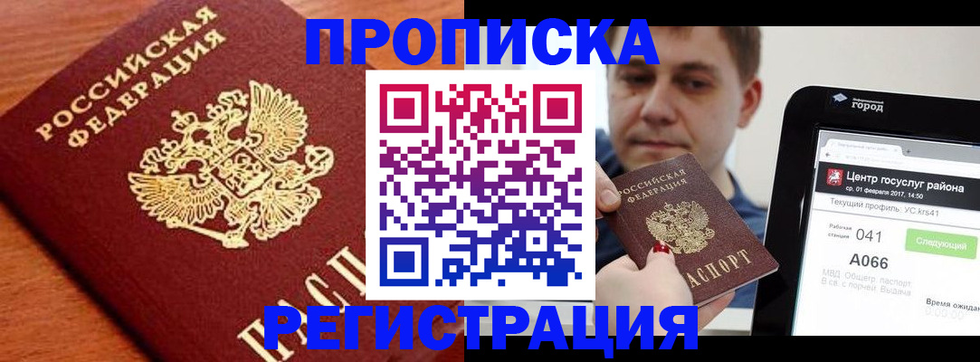 пропишу в квартире в Россоши