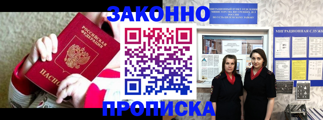 прописка регистрация в Россоши