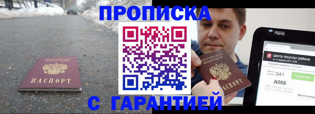прописка ребенка в Россоши