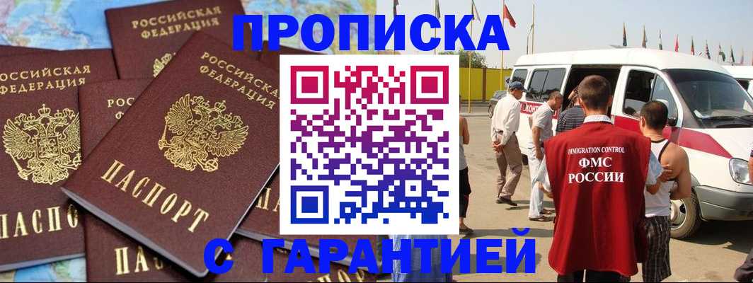 временная регистрация законно в Россоши