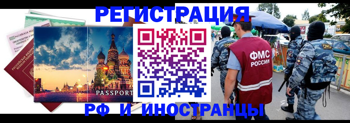 где прописаться в Россоши