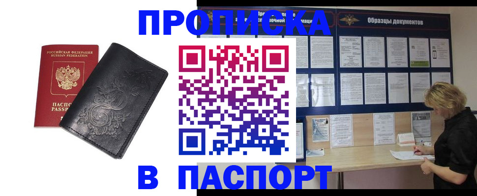найти адрес прописки в Россоши