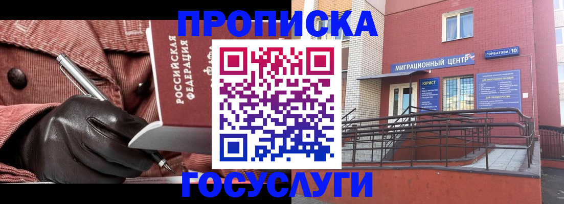 временная регистрация госуслуги в Россоши